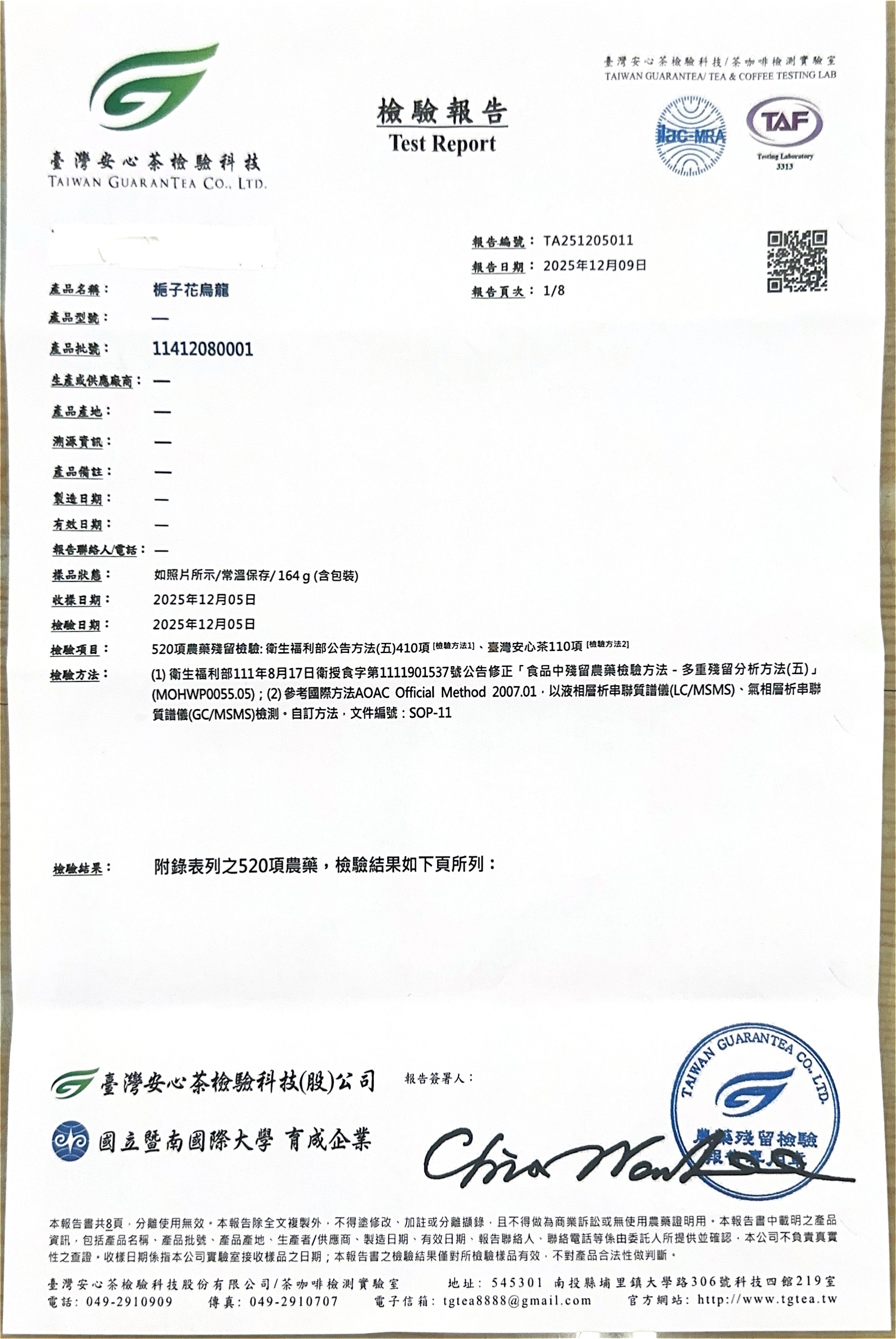梔香烏龍檢驗報告